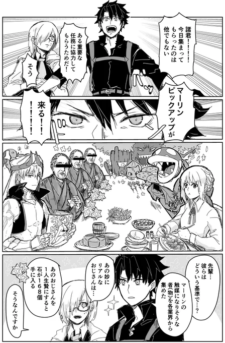 マーリン祈願 