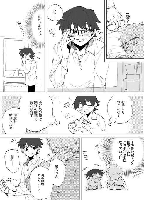 ハッピーで最強
#創作BL #創介と瑛ちゃん 