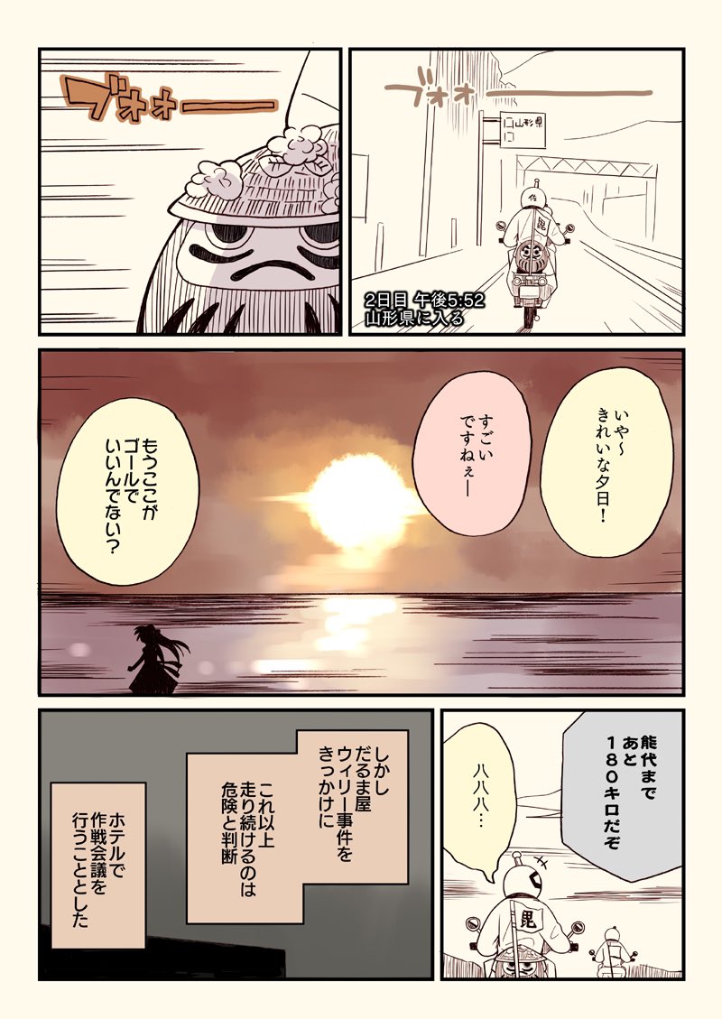 Twoucan アイマスどうでしょう の注目ツイート イラスト マンガ コスプレ モデル