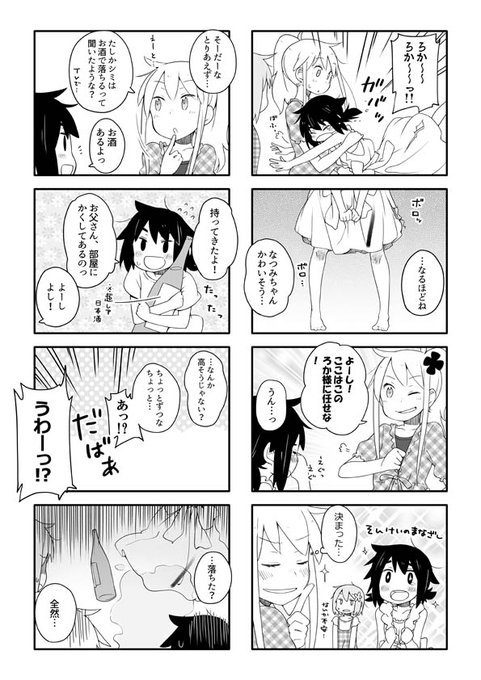 第3話「お姉ちゃんのワンピースとネコさんの髪留め」②
#少女公団アパートメント 