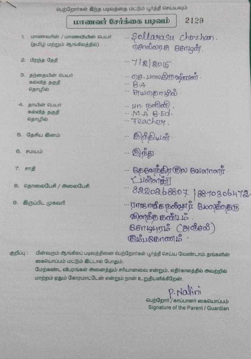 therkkathipandi's tweet photo. நமக்கு தேவை என்றால் நாம் தான் எடுத்துக்கொள்ள வேண்டும் இப்ப உள்ள காலத்தில் ஆளும் இடைப்பாடியை நம்பி பிரயோஜனம் இல்லை. எனது மகனை தேவேந்திர குல வேளாளர் என்று பள்ளியில் சேர்ந்து உள்ளேன் இதுவே எனது முதல் முயற்சி.
@CMOTamilNadu @OPSTamilNadu @ADMKofficial @Rajalakshmioffl https://t.co/vzhaSpDXRq