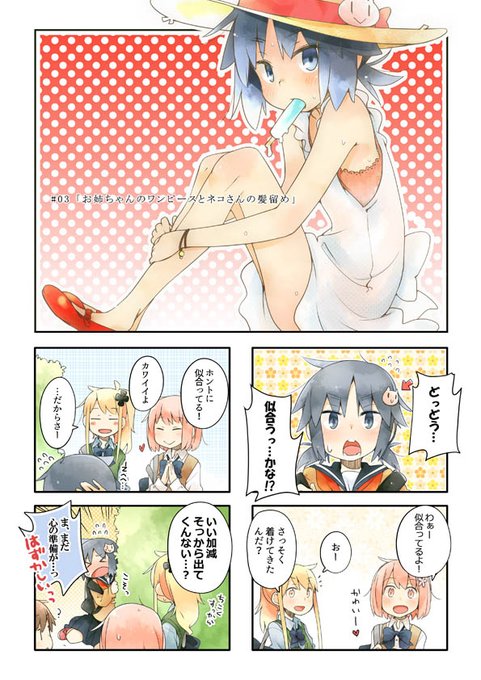 第3話「お姉ちゃんのワンピースとネコさんの髪留め」①
#少女公団アパートメント 
