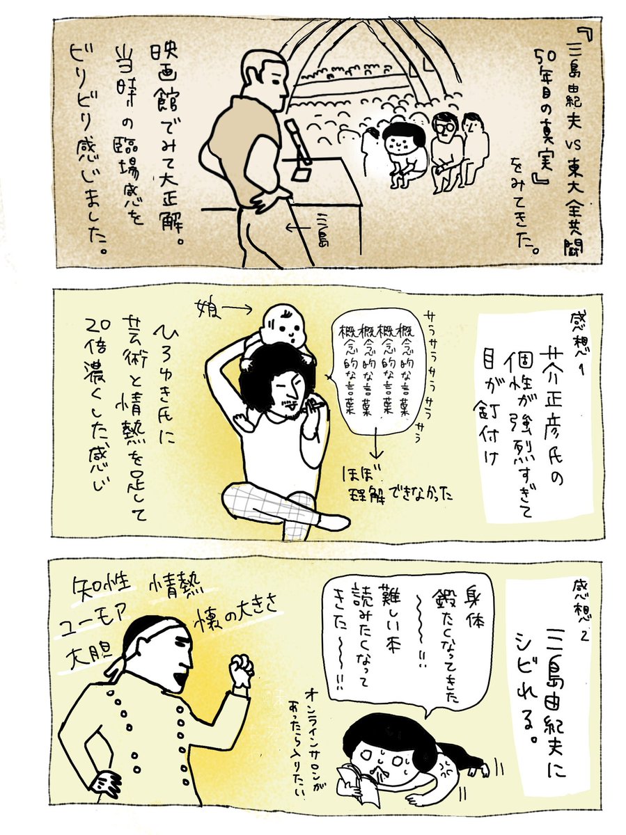 Day34 映画 三島由紀夫vs東大全共闘 が面白かった わたしてき見どころポ いずいずの漫画