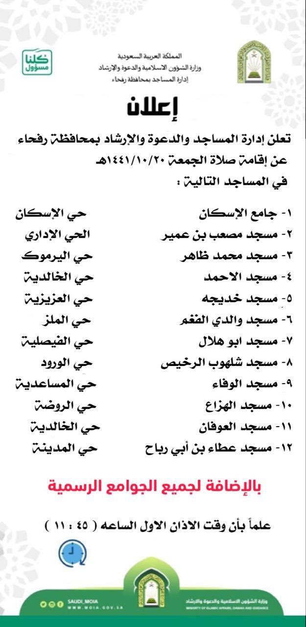 اذان رفحا