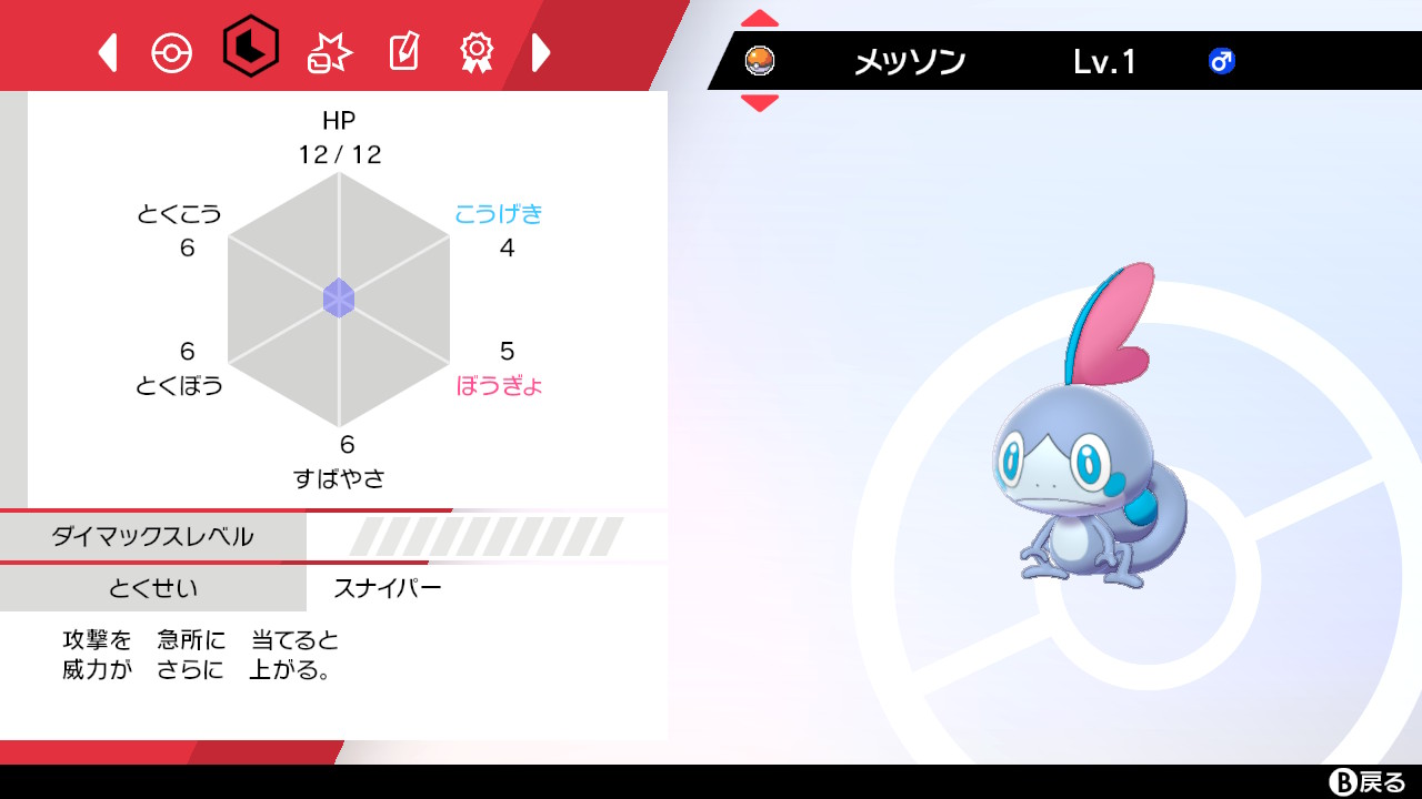 う やったー 隠れ特性色違いメッソン出たー 卵600個と少しで誕生 ソードでは初の色違いが大好きなメッソンで自力で孵化できたというのが感激 ほんと嬉しい 色合いも可愛いね 大事に愛でよう ポケモン剣盾 Nintendoswitch T Co