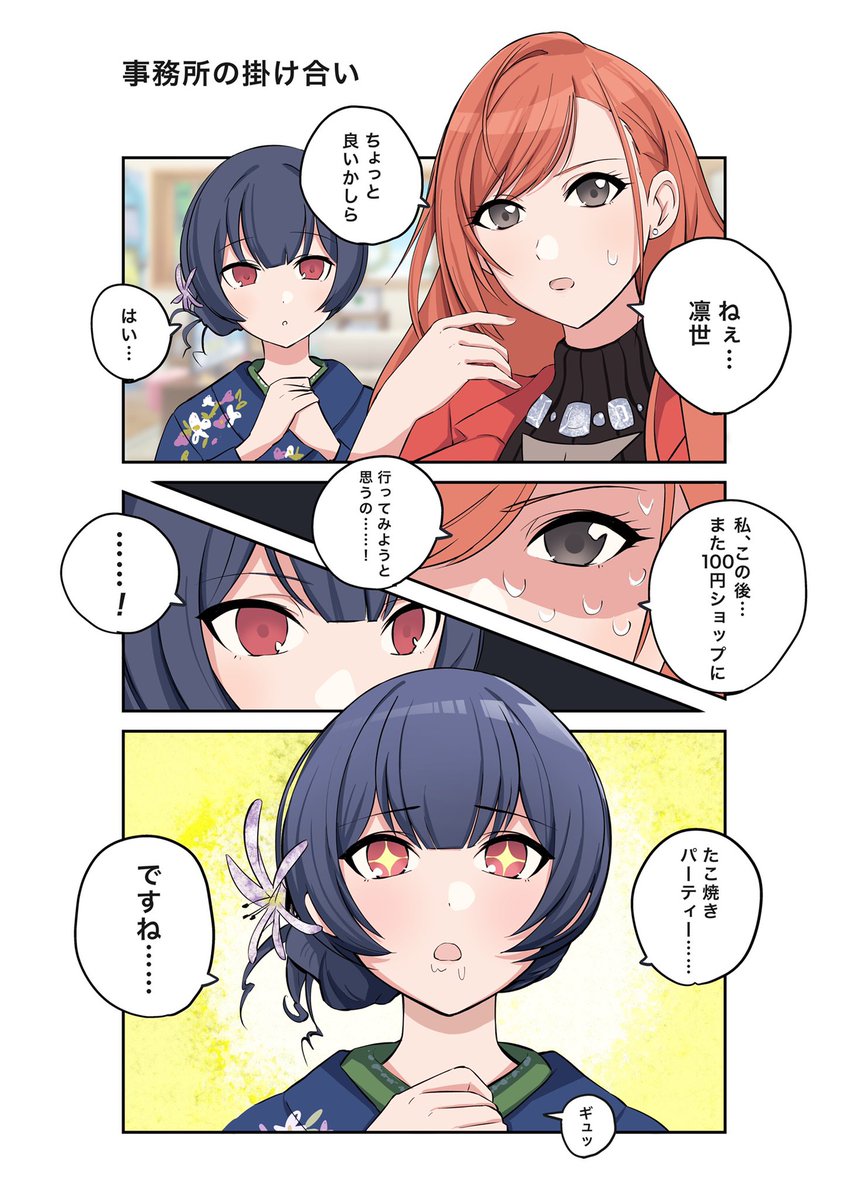 腹ペコな凛世と夏葉
#シャニマス 