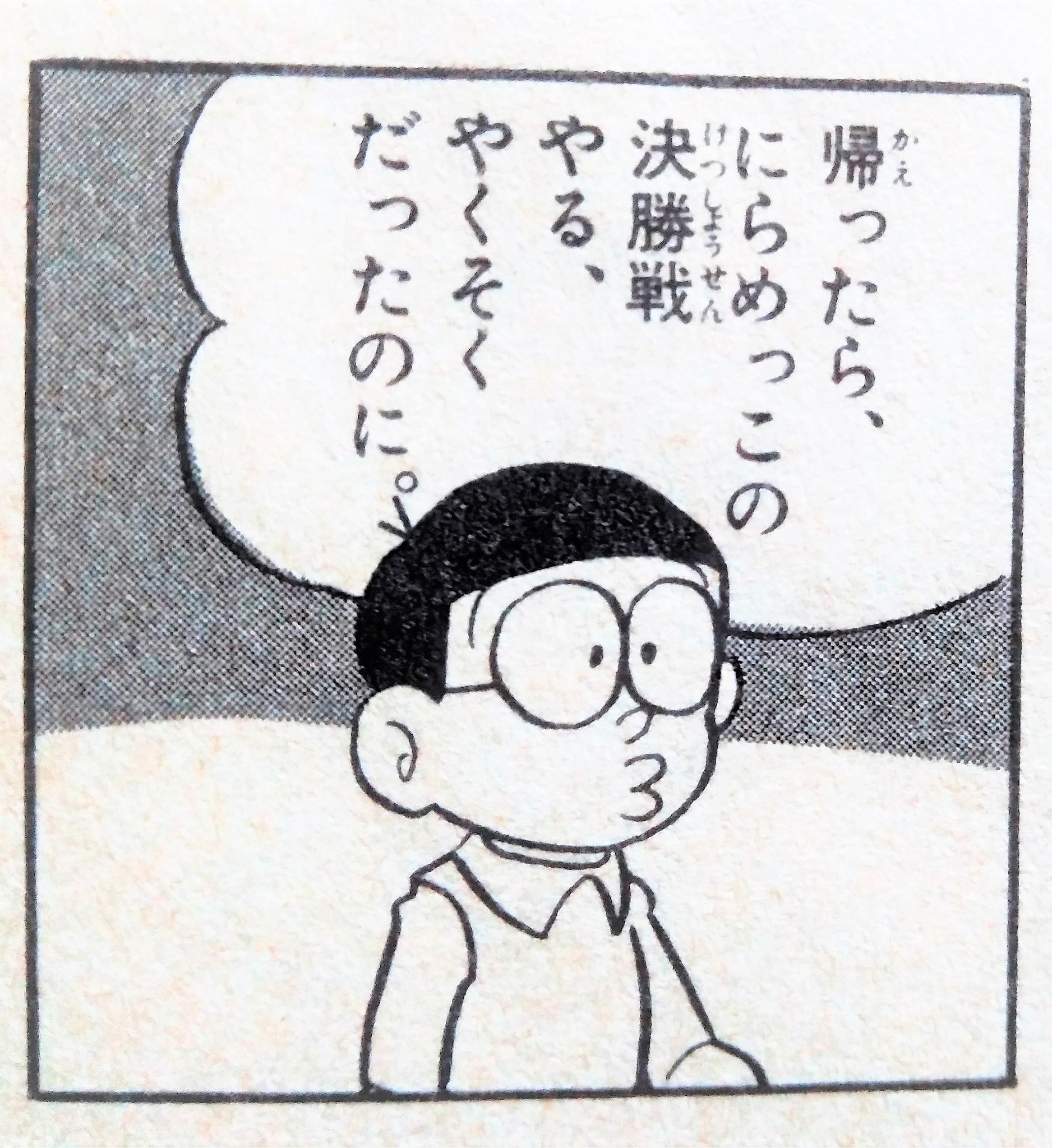 稲垣高広 仮面次郎 おそだアメ は始まり方からしてすでに秀逸 のび太が学校から帰ってやろうとしてたのが にらめっこの決勝戦 だなんて もう予選とか準決勝とかやったのかしら で のび太の恐竜 の結末は 鼻でスパゲッティ食べる機械をだし