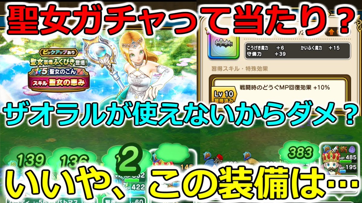 ট ইট র ももんじゃ Dqw 聖女ガチャってどうなの 行動の選択肢の数と対長期戦での活躍 防具も含めて息の長い装備になる T Co Jcpdo2tflc ドラクエウォーク Dqウォーク
