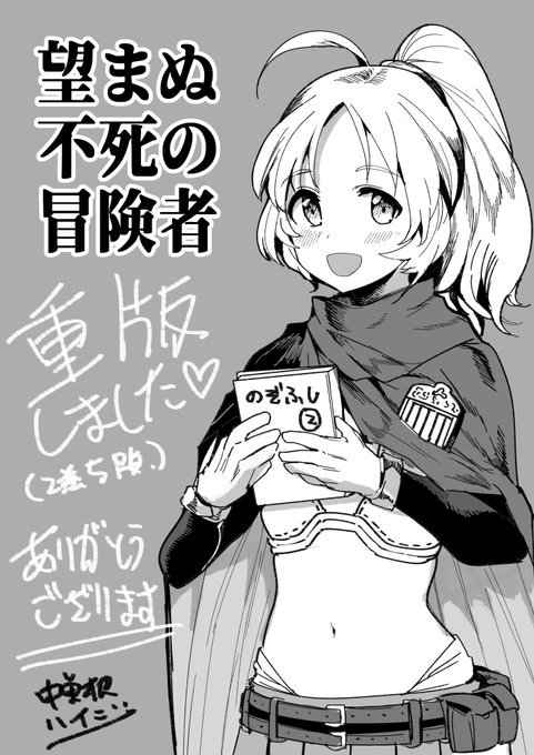 【告知】コミックス版「望まぬ不死の冒険者」2巻重版いたしました!ありがとうございます!
これからも頑張っていきます!

最新刊5巻も発売中です!よろしくお願いいたします!

【電子版】https://t.co/4O6IYEjML3
【書籍版】https://t.co/VaqFO5W4Ev 