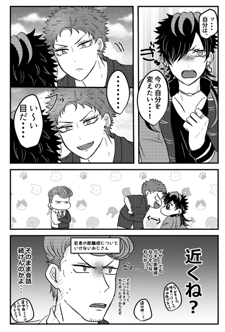 い〜い目だシーンの脳内再生 