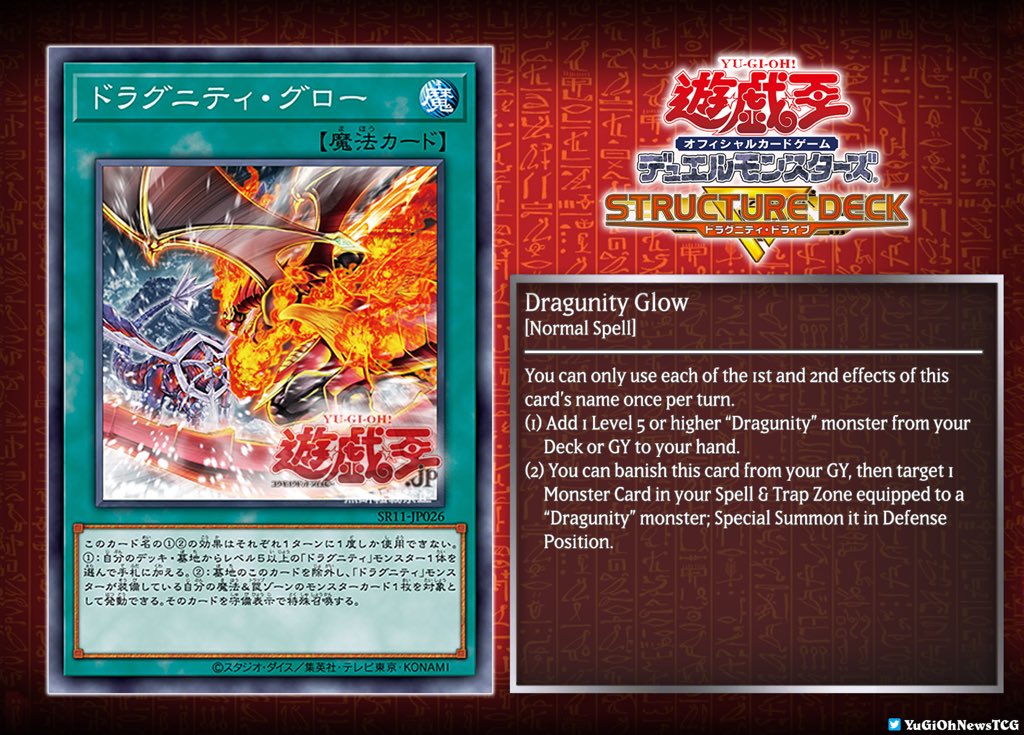 :   The first  cards from the upcoming OCG #YuGiOh Structure Deck R: Dragunity Drive have  finally been revealed    : 29 / 08 / 2020  Translation: ygorganization