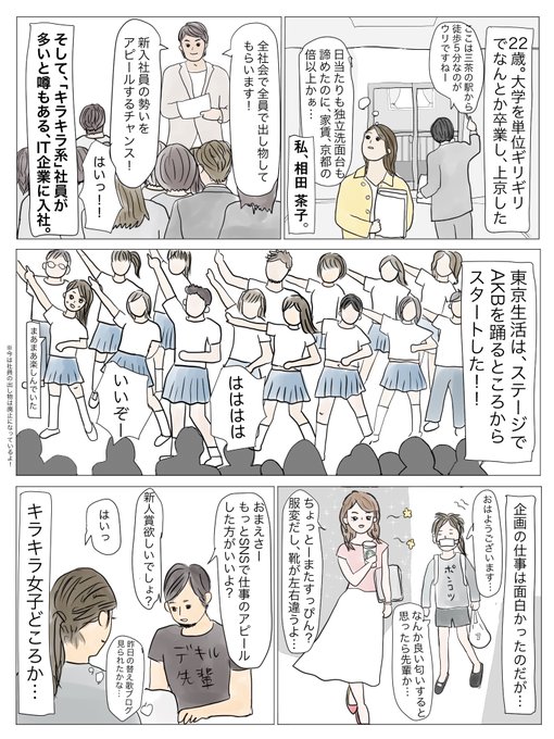 ドタバタエッセイマンガ①

『キラキラした会社に入ってみたけれど…?』

続きはまた来週水曜ッ!

#漫画が読めるハッシュタグ
#コルクラボマンガ専科 
