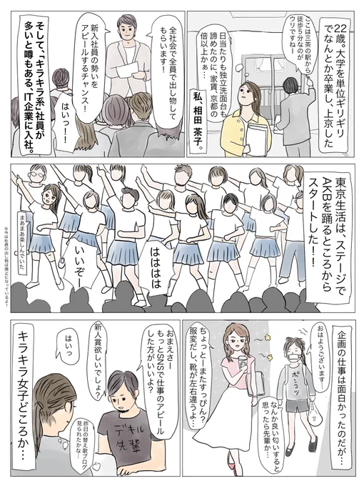 ドタバタエッセイマンガ①

『キラキラした会社に入ってみたけれど…?』

続きはまた来週水曜ッ!

#漫画が読めるハッシュタグ
#コルクラボマンガ専科 