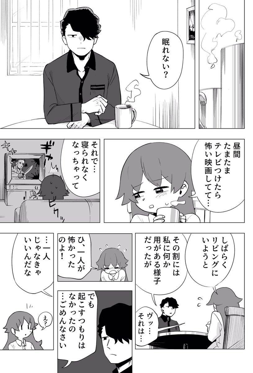 『クインズシティの死神』の小話を描きました。
タイトル『怖い映画』 