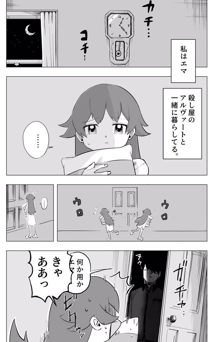 『クインズシティの死神』の小話を描きました。
タイトル『怖い映画』 