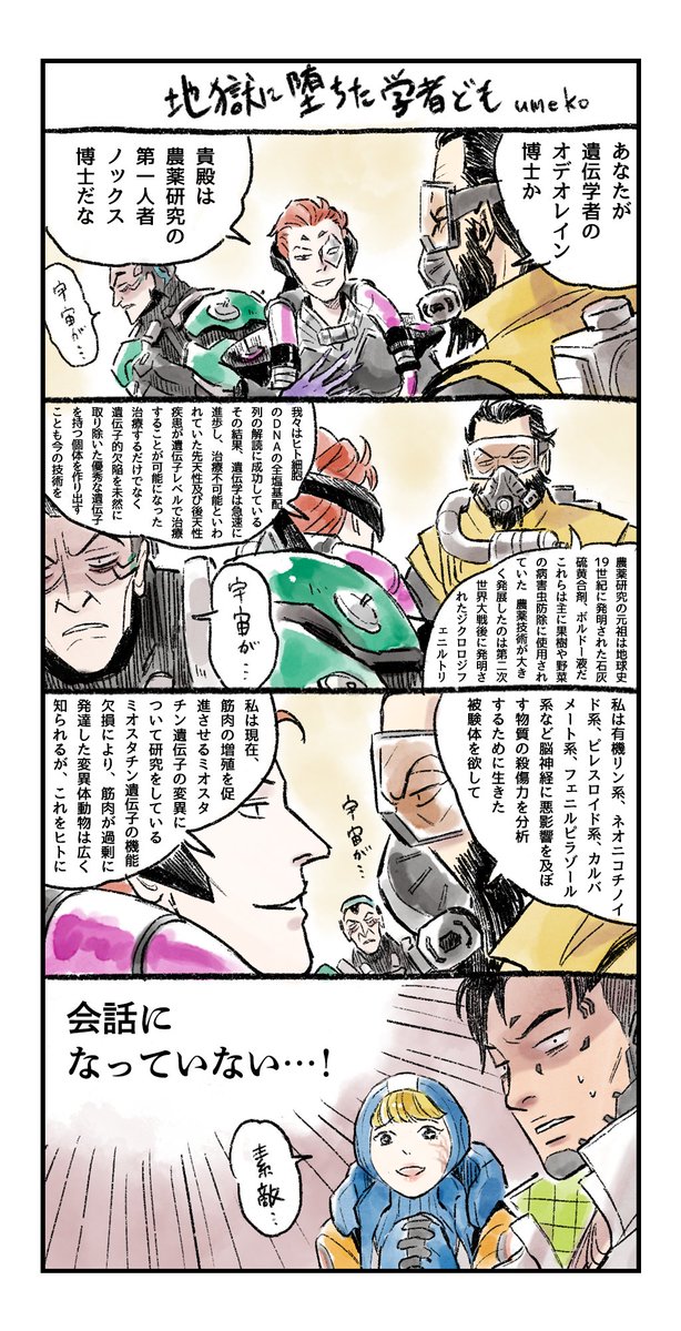 Umeko Apex Ow クロスオーバー的な漫画 Overwatch Apexlegends