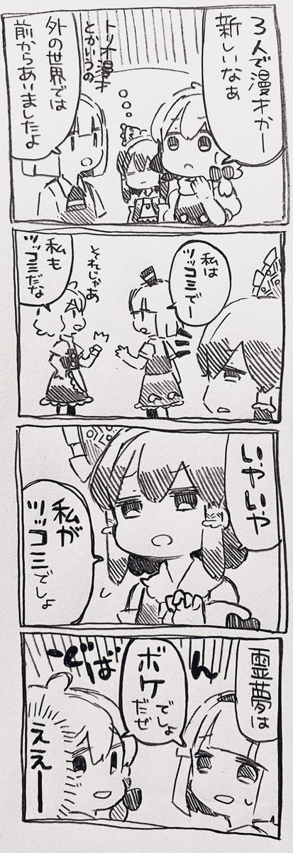 霊夢ちゃんと魔理沙ちゃんと妖夢ちゃんと漫才 