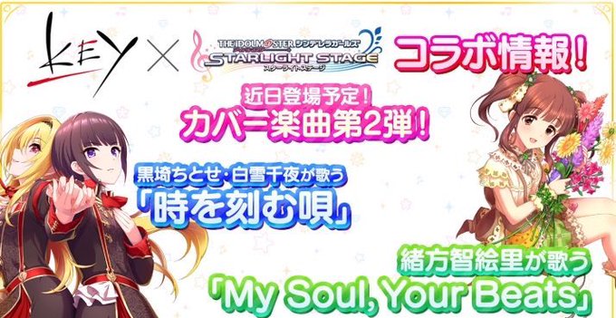 デレステで Keyコラボ が話題に トレンディソーシャルゲームス