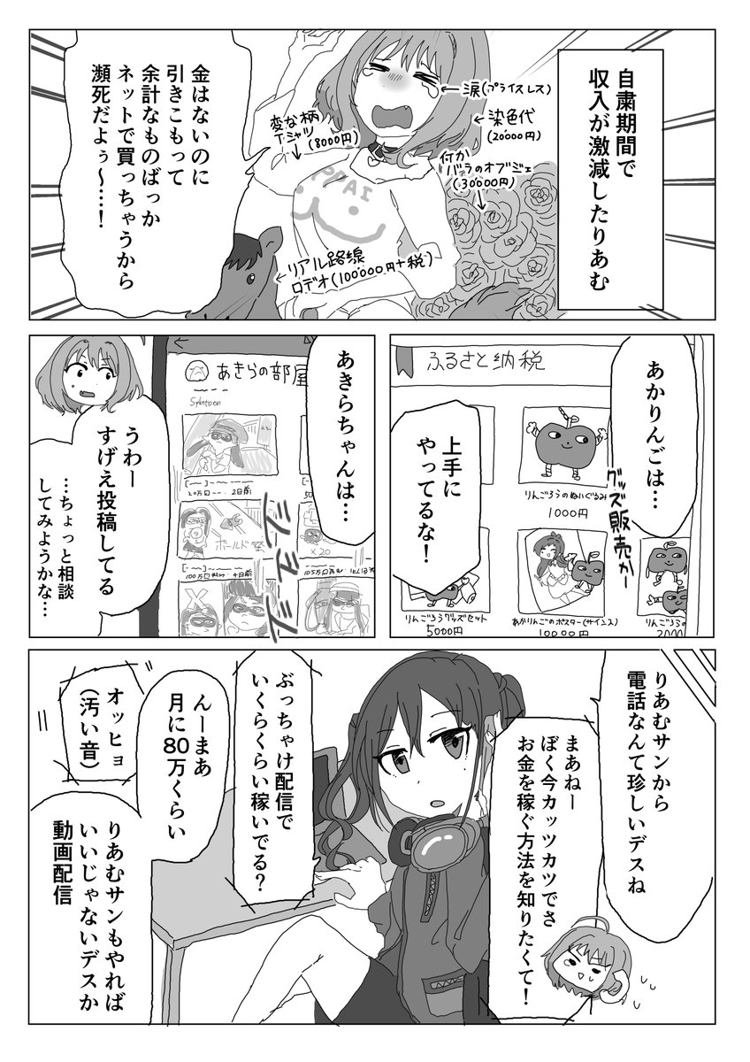 動画配信するりあむの漫画 