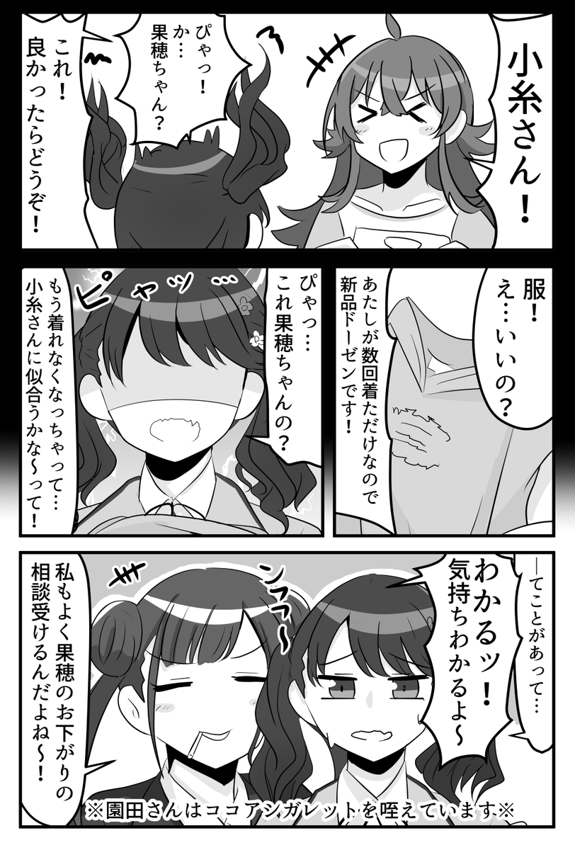 果穂は優しいからな!事務所のメンバーにプレゼントを欠かさないよ!
#シャニマス #福丸小糸 #園田智代子 #小宮果穂 