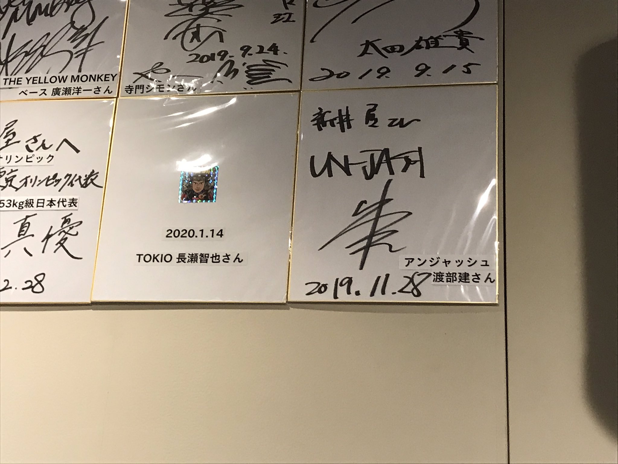 アンジャッシュ 渡部のサインの隣に Tokio 長瀬のシールだけのサインがある店 話題の画像プラス