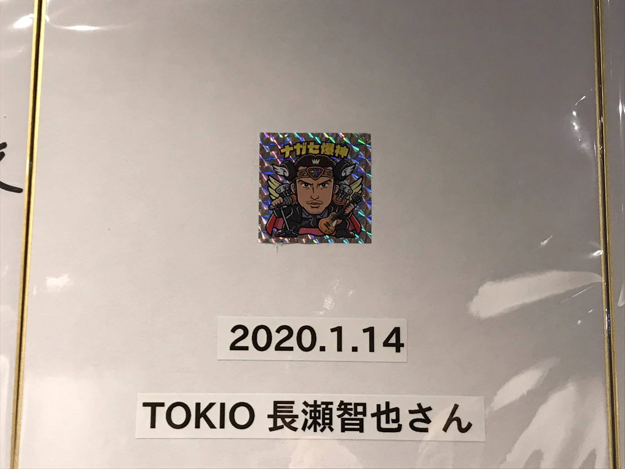 アンジャッシュ・渡部のサインの隣に？TOKIO・長瀬のシールだけのサインがある店www