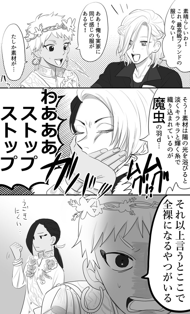 ツイステ クルーウェル先生のことだから服の素材にも拘ってそう ミヘ の漫画 ツイステ クルーウェル先生のことだから服の素材にも拘ってそう ミヘ の漫画