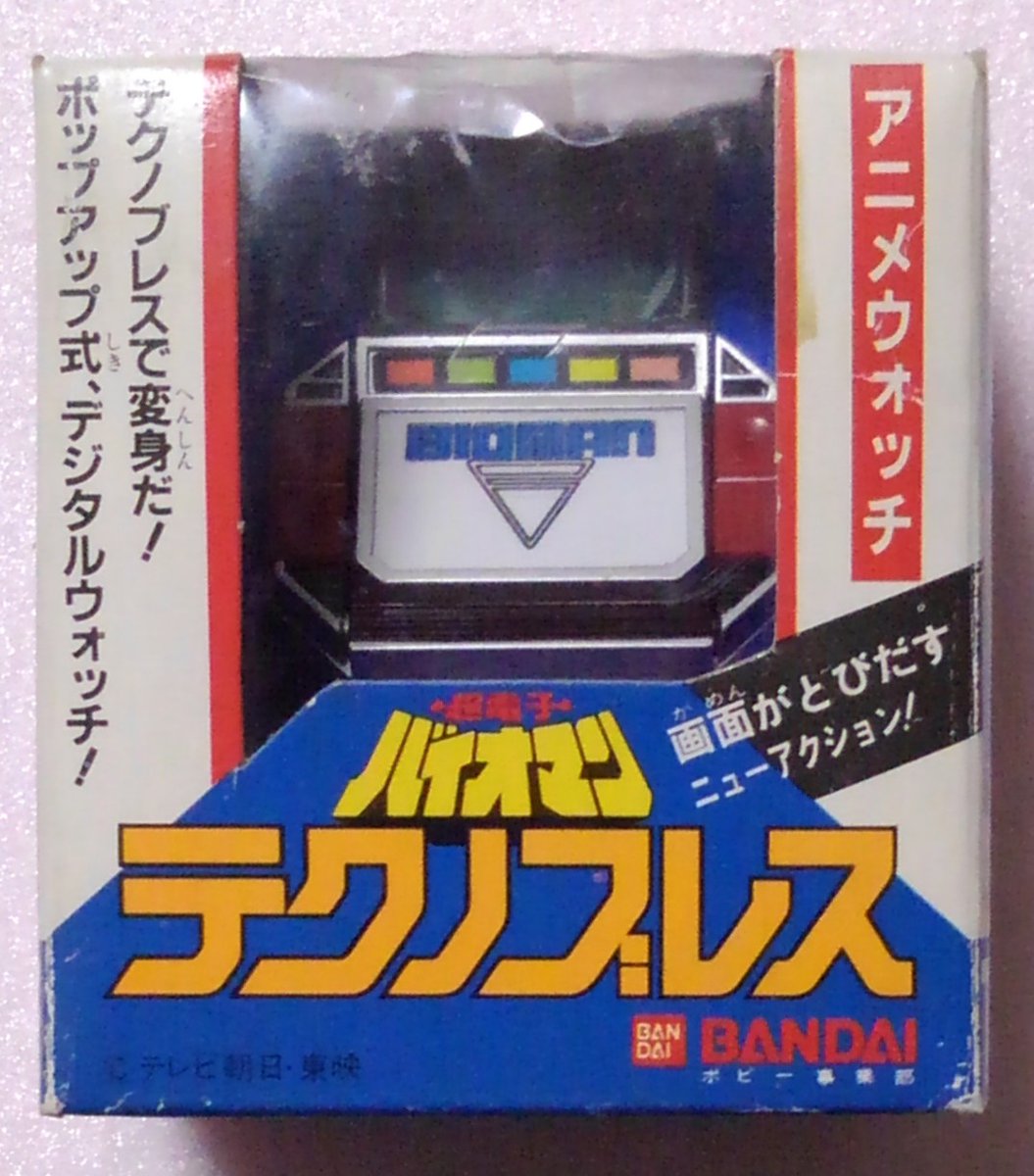 バイオマン テクノブレス BANDAI バイオマン テクノブレス BANDAI