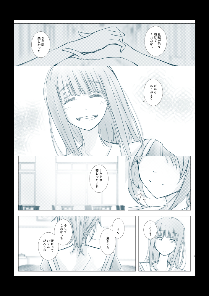 夏紀とみぞれの漫画 2/2 「旅立ちの日に」 