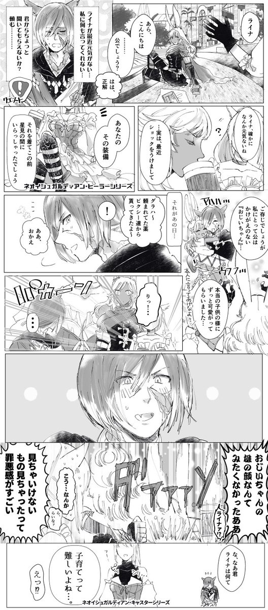 ライナとヒカセンと水晶公の漫画 