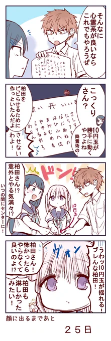 無表情な女の子が顔に出るまで75
#顔に出ない柏田さんと顔に出る太田君 