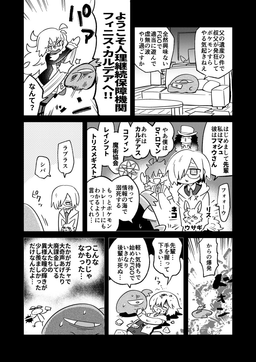 Fgo 軽い気持ちでfgoを初めてみたマスターによる初心者日記漫画