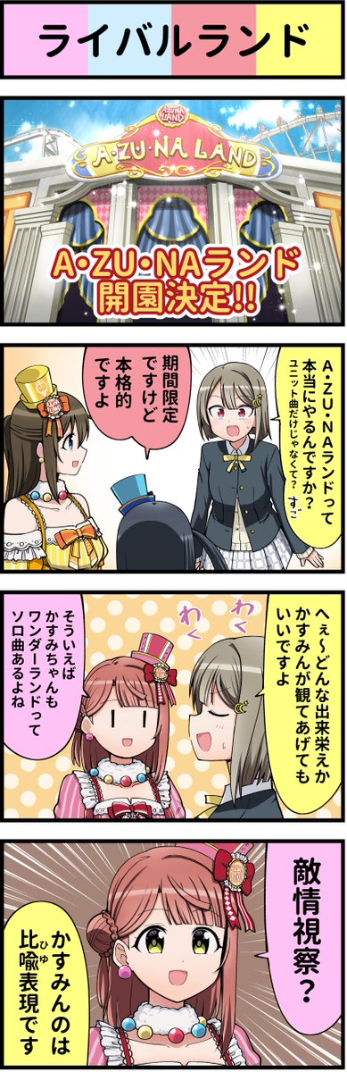 ラブライブ4コマ№683 #虹ヶ咲  #スクスタ  #lovelive 