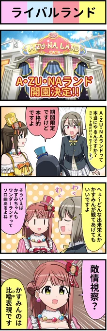 ラブライブ4コマ№683 #虹ヶ咲  #スクスタ  #lovelive 