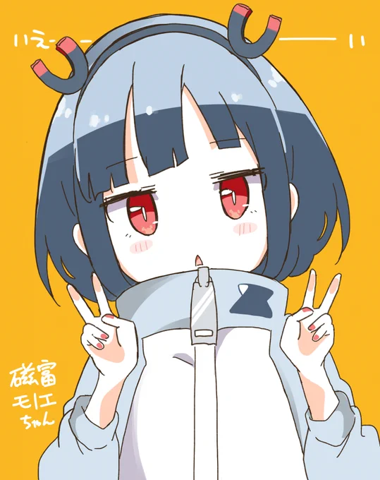 ぴーす #磁っとみて 