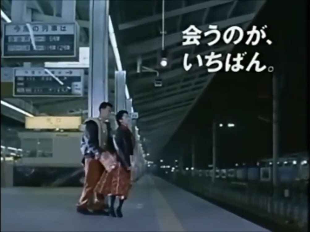 昔のJR東海のCMはシンデレラエクスプレス、クリスマスエクスプレスなど