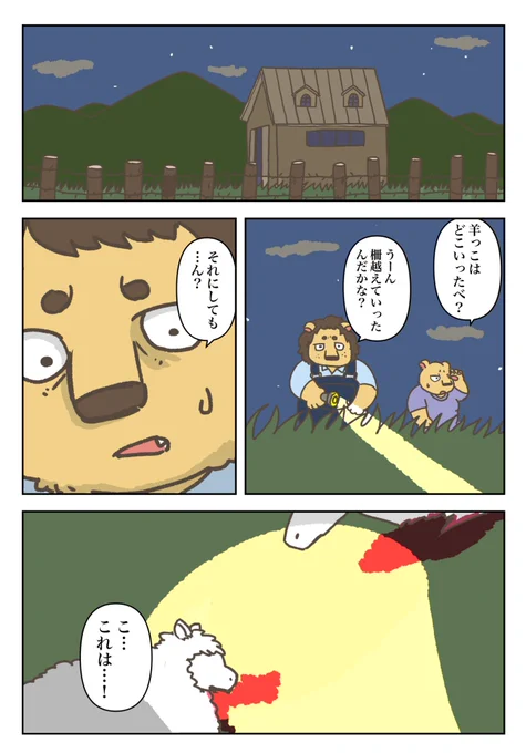 「とある食肉用うさぎの話」60話#しょくうさ 