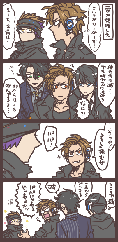 雷と滅とその呼び方 