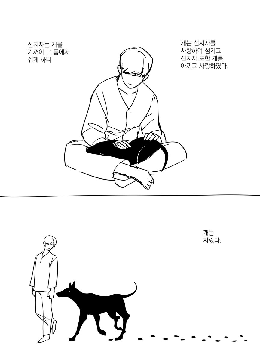 ymdor1's tweet photo. 빛나는 사람과 검은 개 1 https://t.co/NAEiCHTJiF