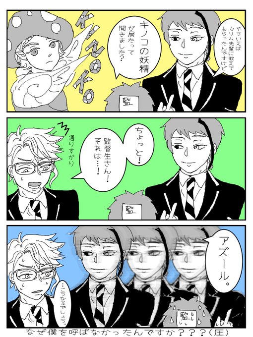 ジェイド ー!!!!!見てるか??!!!!?! ※フェアリーガラネタバレ.. しばふ さんのマンガ ツイコミ(仮)