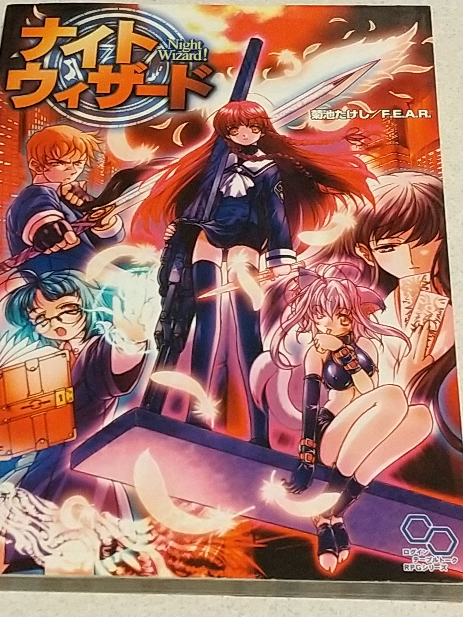 Ft 夢の日 ナイトウィザード Trpg リプレイキャラの影響か変態的に見られてしまう夢使いです この当時はダンジョン探索がメインで 戦闘も遠距離タイプがいないと厳しいです Tvアニメにもなっています Cdは主題歌です T Co Qkqseqjy1r