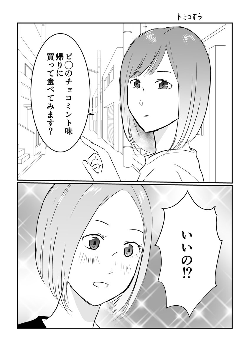 チョコミントと彼女と彼女と 