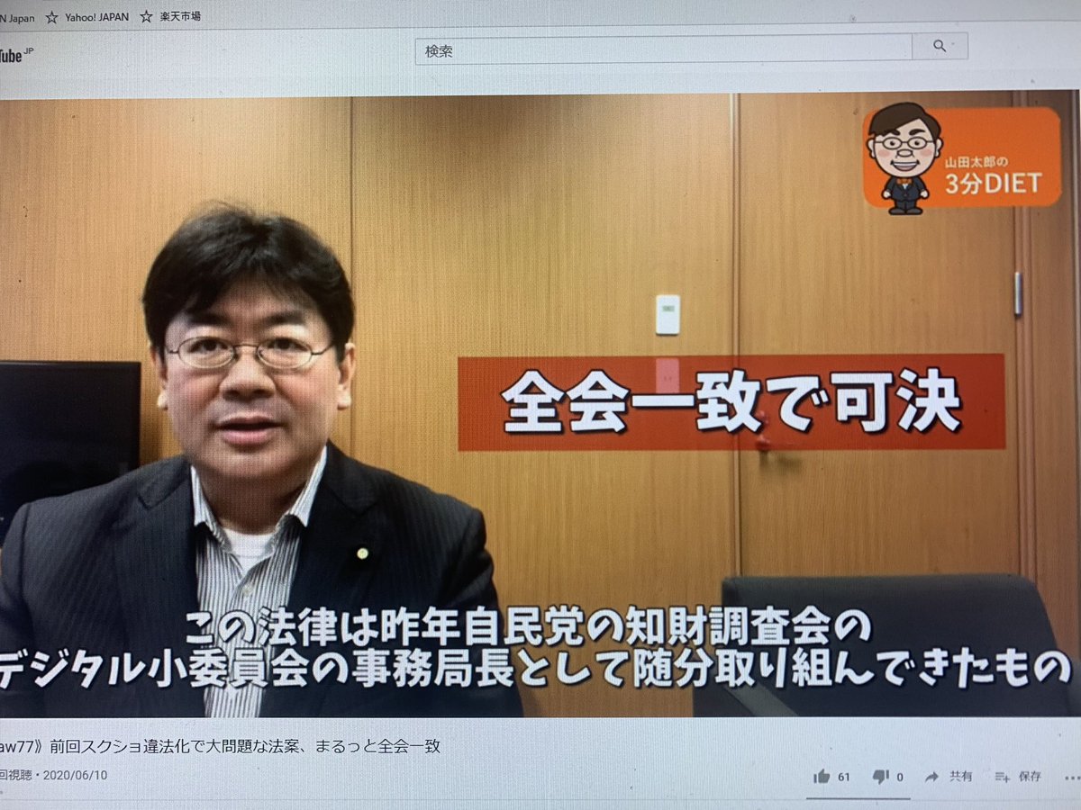 山田太郎 赤松健先生の尽力でアニメ漫画スクショのsns利用もセーフに これがあるべき政治 本当に感謝 Togetter