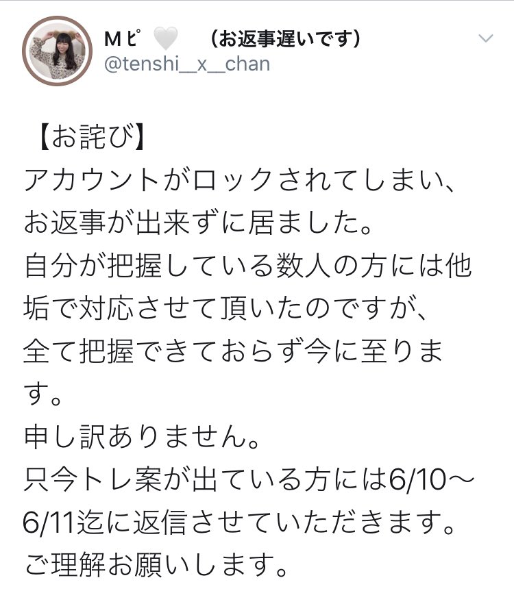 M ピ お返事6 12 6 13 Tenshi X Chan Twitter M ピ お返事6 12 6 13 Tenshi X Chan Twitter