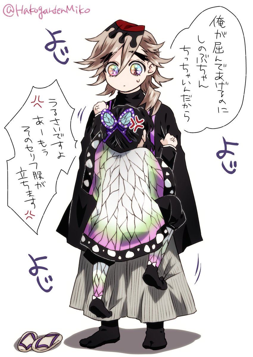 いつも童磨くんに屈まれるのが気に食わなくてよじ登るしのぶちゃん
#童しの 
