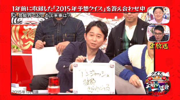 2015年のクイズ正解は一年後の予想が．．．5年の時を経て現実となる‼
