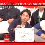 2015年のクイズ正解は一年後の予想が．．．5年の時を経て現実となる‼