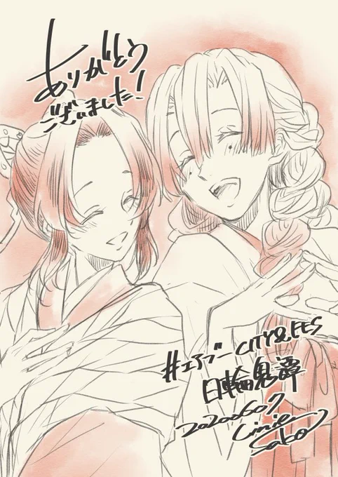 @mina10akari 水都さん、こんばんは。先日はエアスケブへのリプライありがとうございました!笑い合ってるしのぶさんと蜜璃ちゃんで描かせていただきました。女の子描くの楽しかったです、ありがとうございました! 
