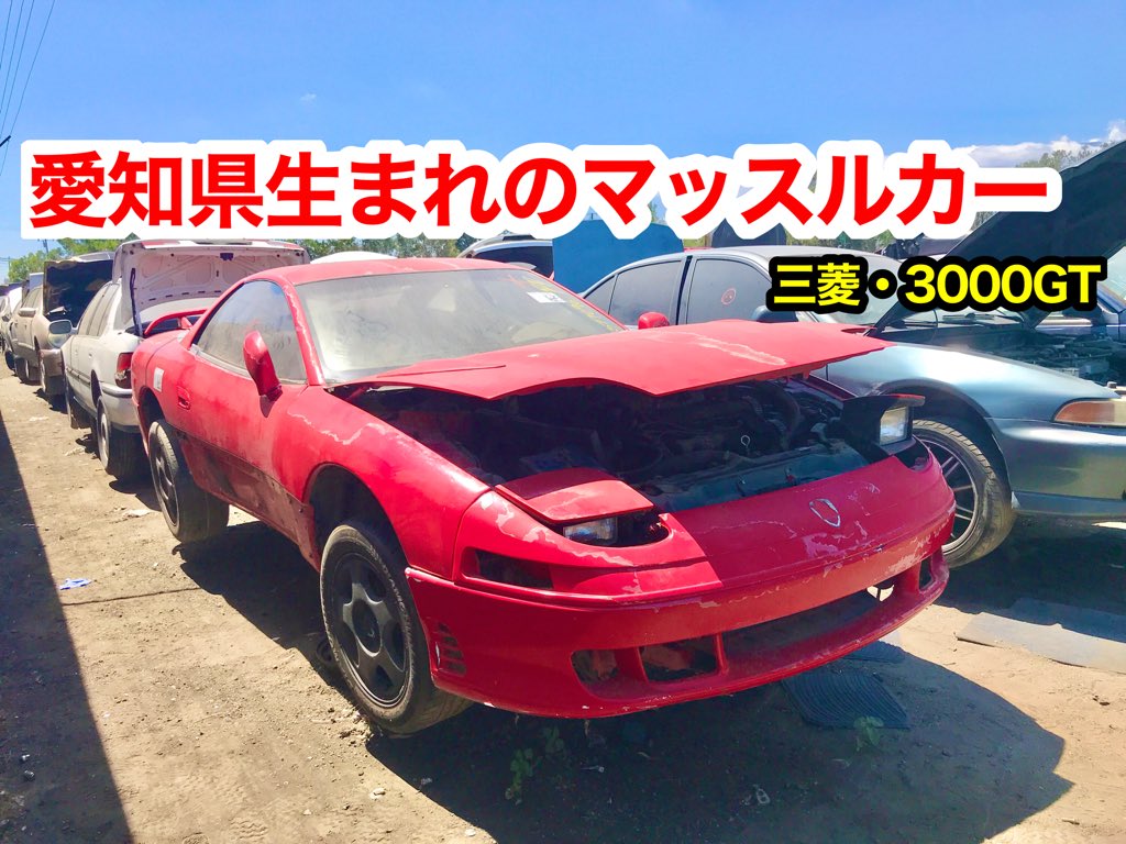 北米的自動車ブログ Gtoの北米仕様車 三菱3000gt をアメリカの解体屋にて見学しました 愛知生まれのマッスルカー 三菱3000gt Gtoの北米仕様車 をご紹介 T Co 3afl2fsc5c Gto 三菱gto Z15a スポーツはライバルがいるから面白い 三菱