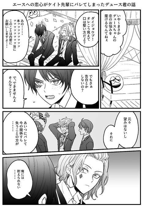♦️先輩とエスデュ(エス←デュ)の妄想です 
